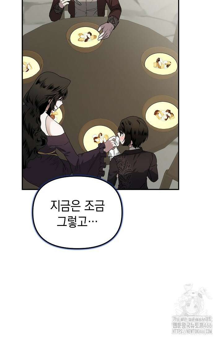 구원자의 요리법 36화 3