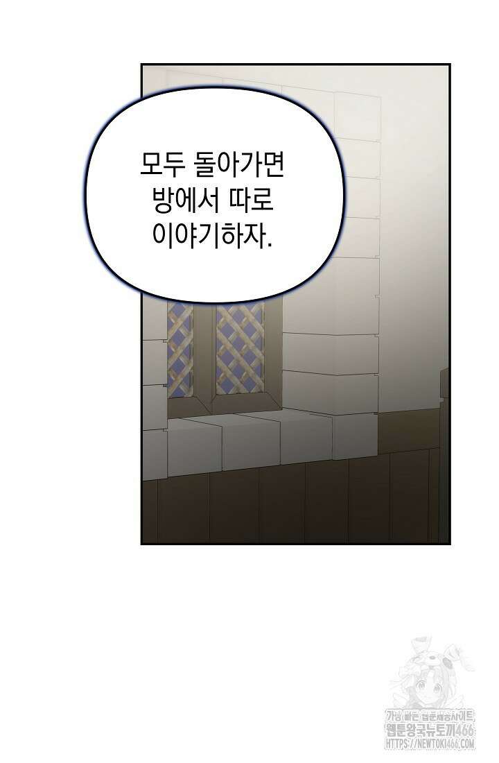 구원자의 요리법 36화 4