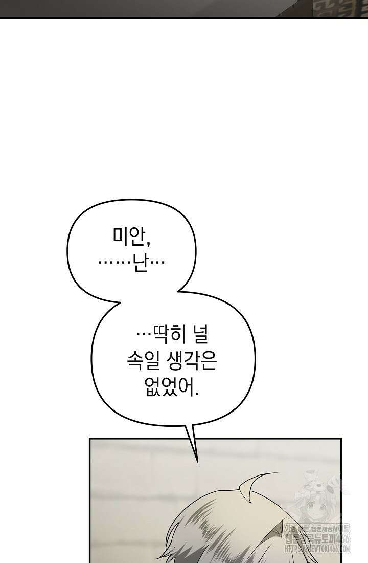 구원자의 요리법 36화 7
