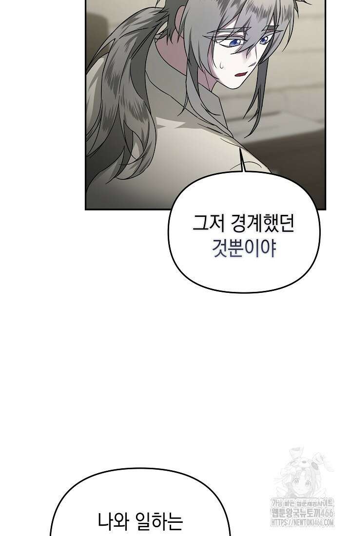 구원자의 요리법 36화 8