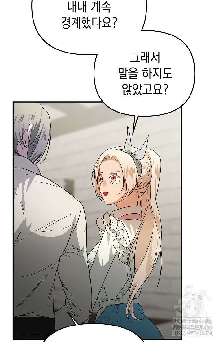 구원자의 요리법 36화 9