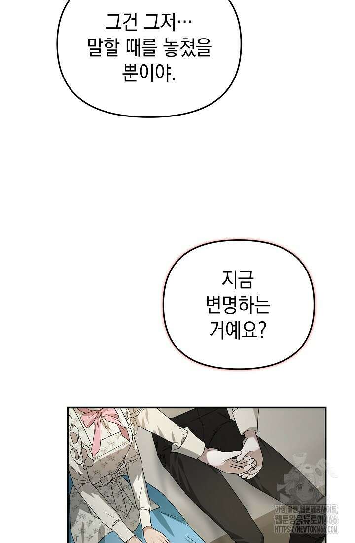 구원자의 요리법 36화 10