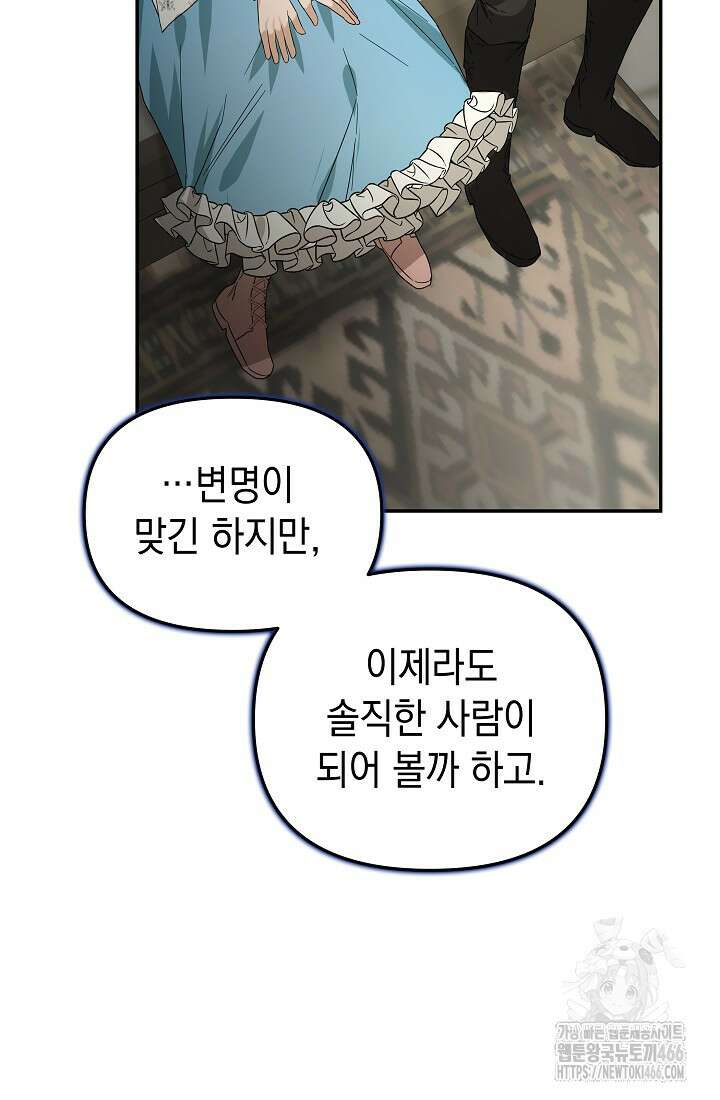 구원자의 요리법 36화 11