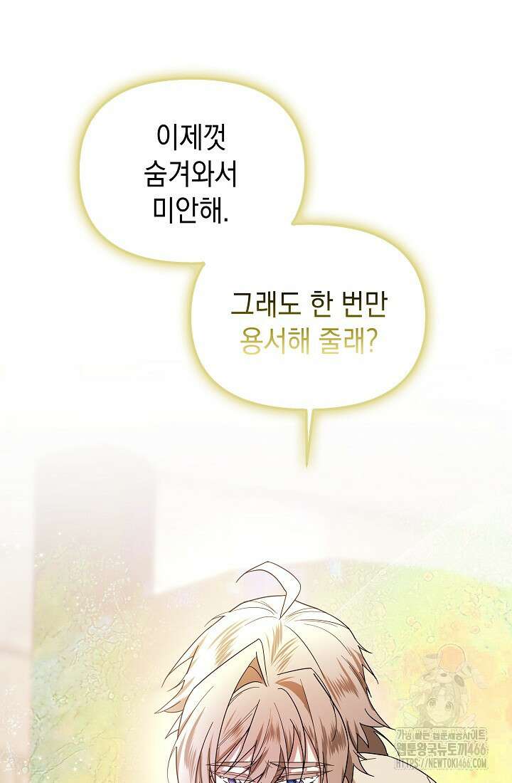 구원자의 요리법 36화 12