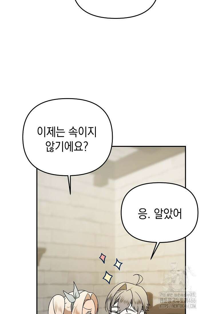 구원자의 요리법 36화 15