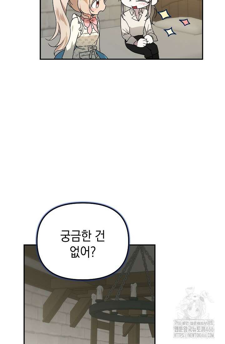 구원자의 요리법 36화 16