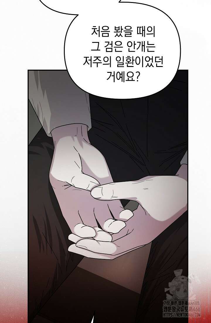 구원자의 요리법 36화 18
