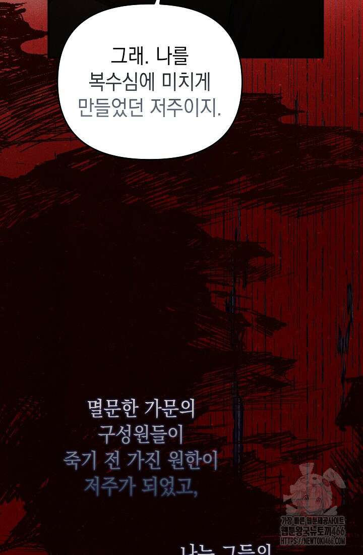 구원자의 요리법 36화 19
