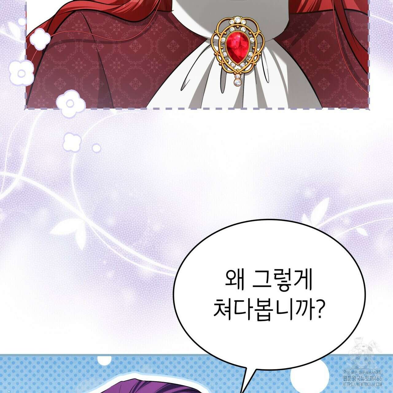 괴짜 영애님의 약혼자 42화 11