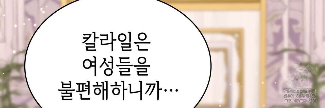 괴짜 영애님의 약혼자 42화 54
