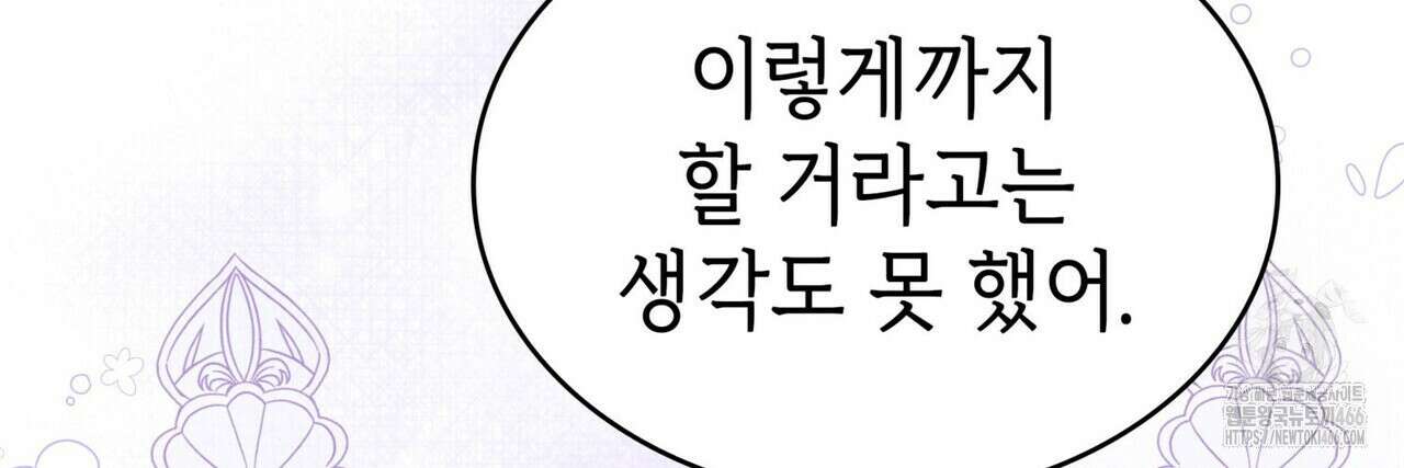 괴짜 영애님의 약혼자 42화 56