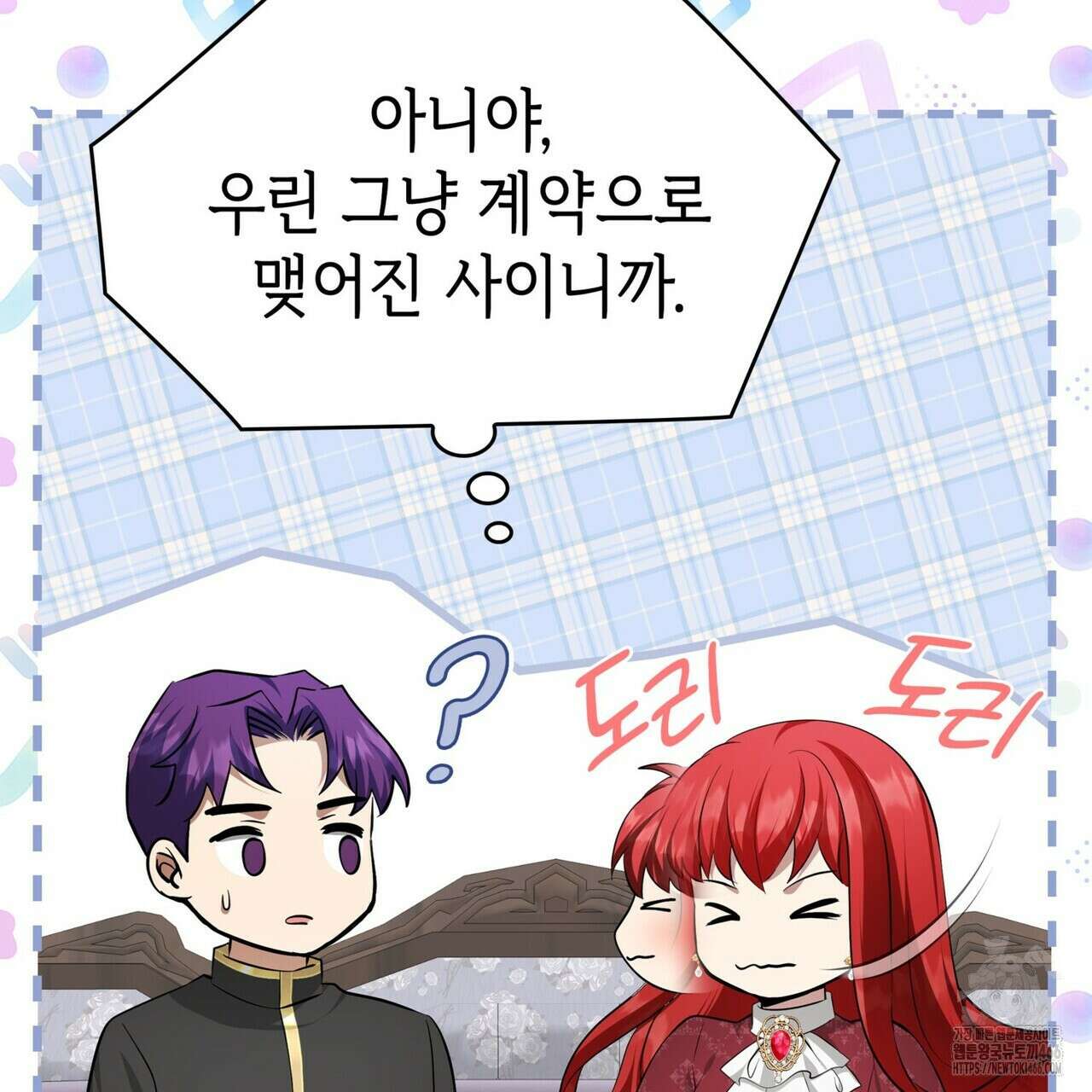 괴짜 영애님의 약혼자 42화 69