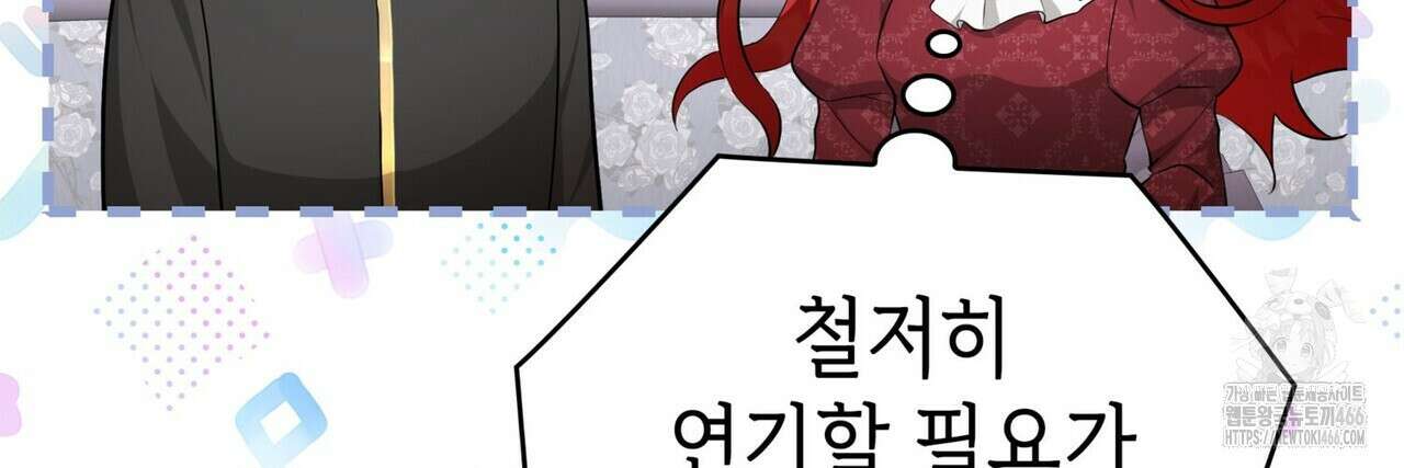 괴짜 영애님의 약혼자 42화 70