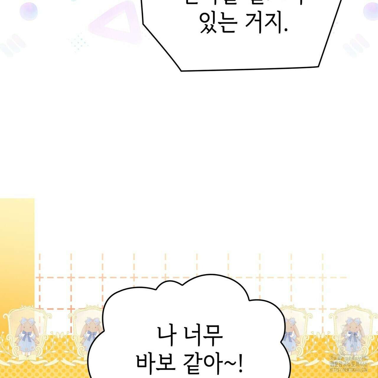 괴짜 영애님의 약혼자 42화 71