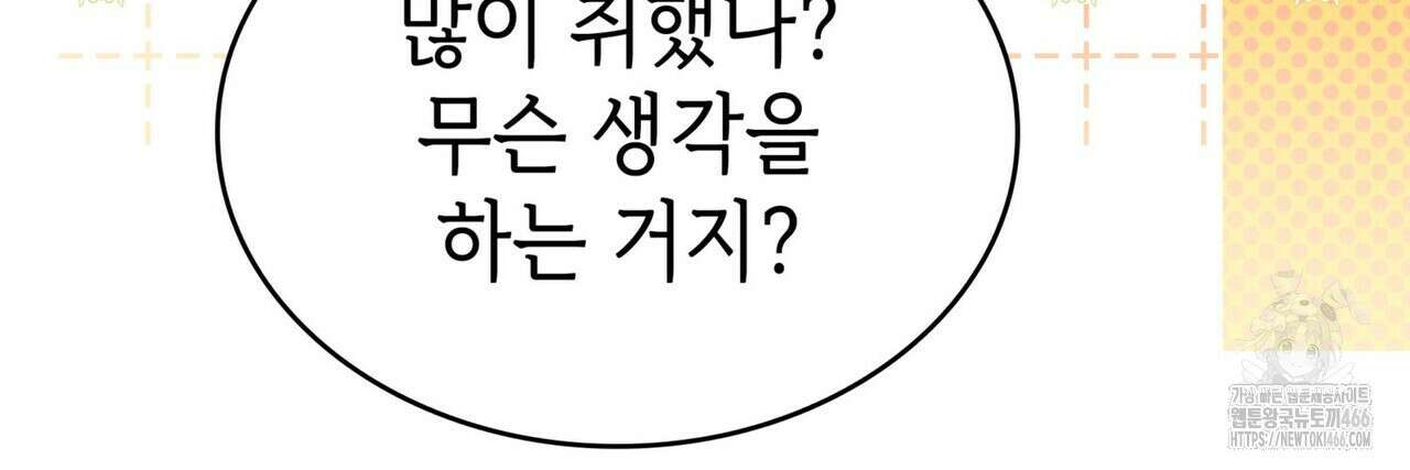 괴짜 영애님의 약혼자 42화 74