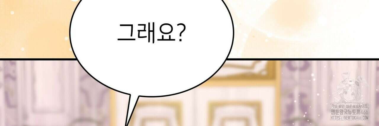 괴짜 영애님의 약혼자 42화 88