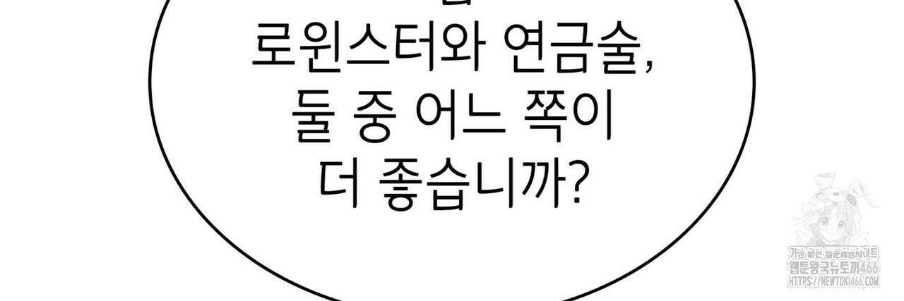 괴짜 영애님의 약혼자 42화 90