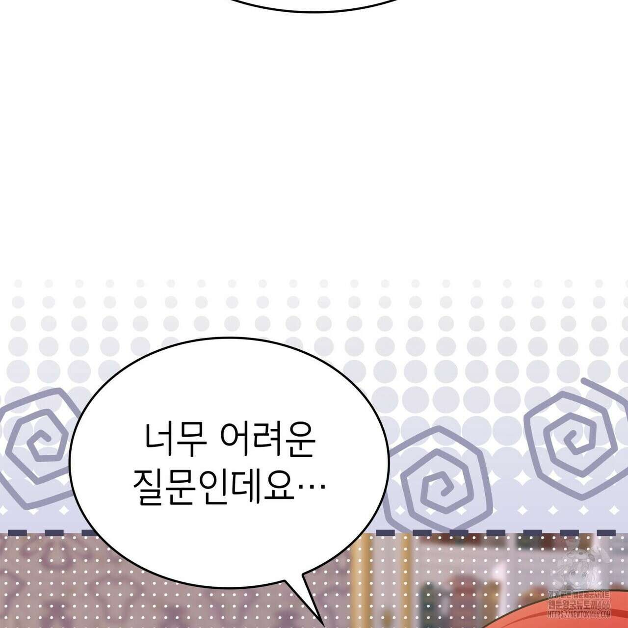 괴짜 영애님의 약혼자 42화 91