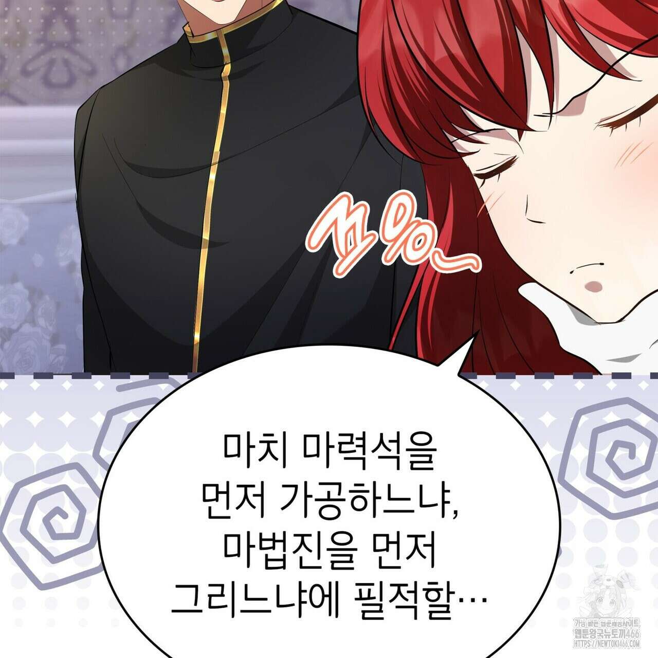 괴짜 영애님의 약혼자 42화 93