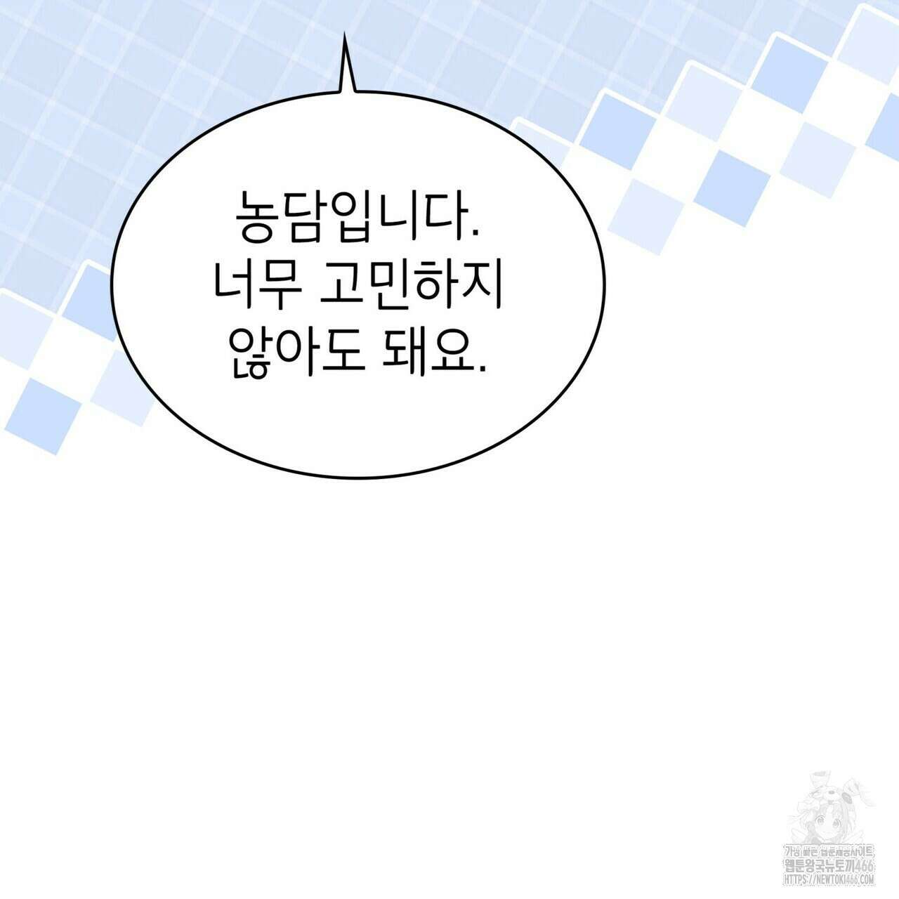 괴짜 영애님의 약혼자 42화 97