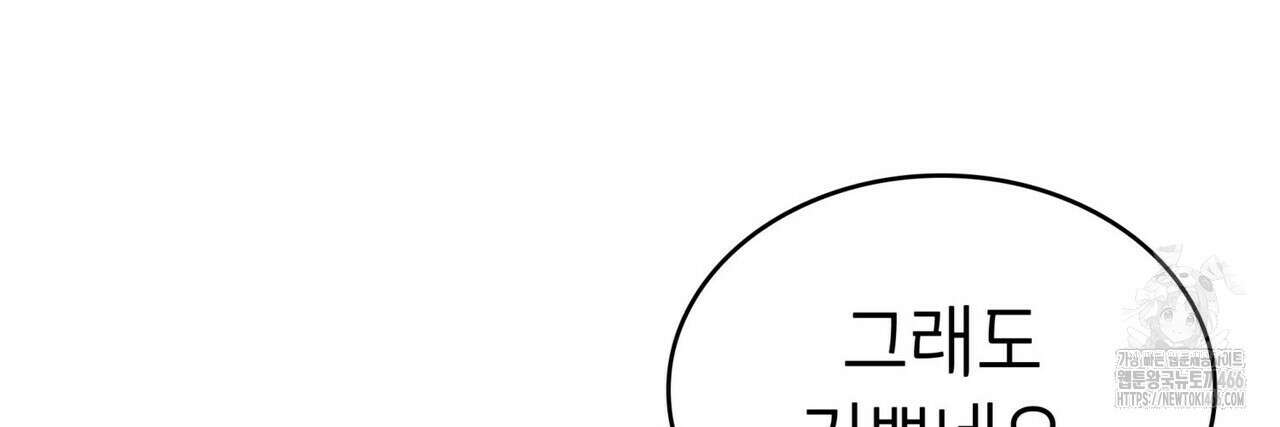 괴짜 영애님의 약혼자 42화 98