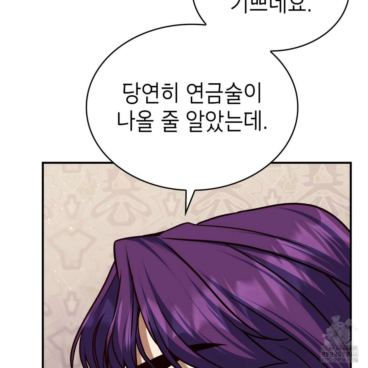 괴짜 영애님의 약혼자 42화 99