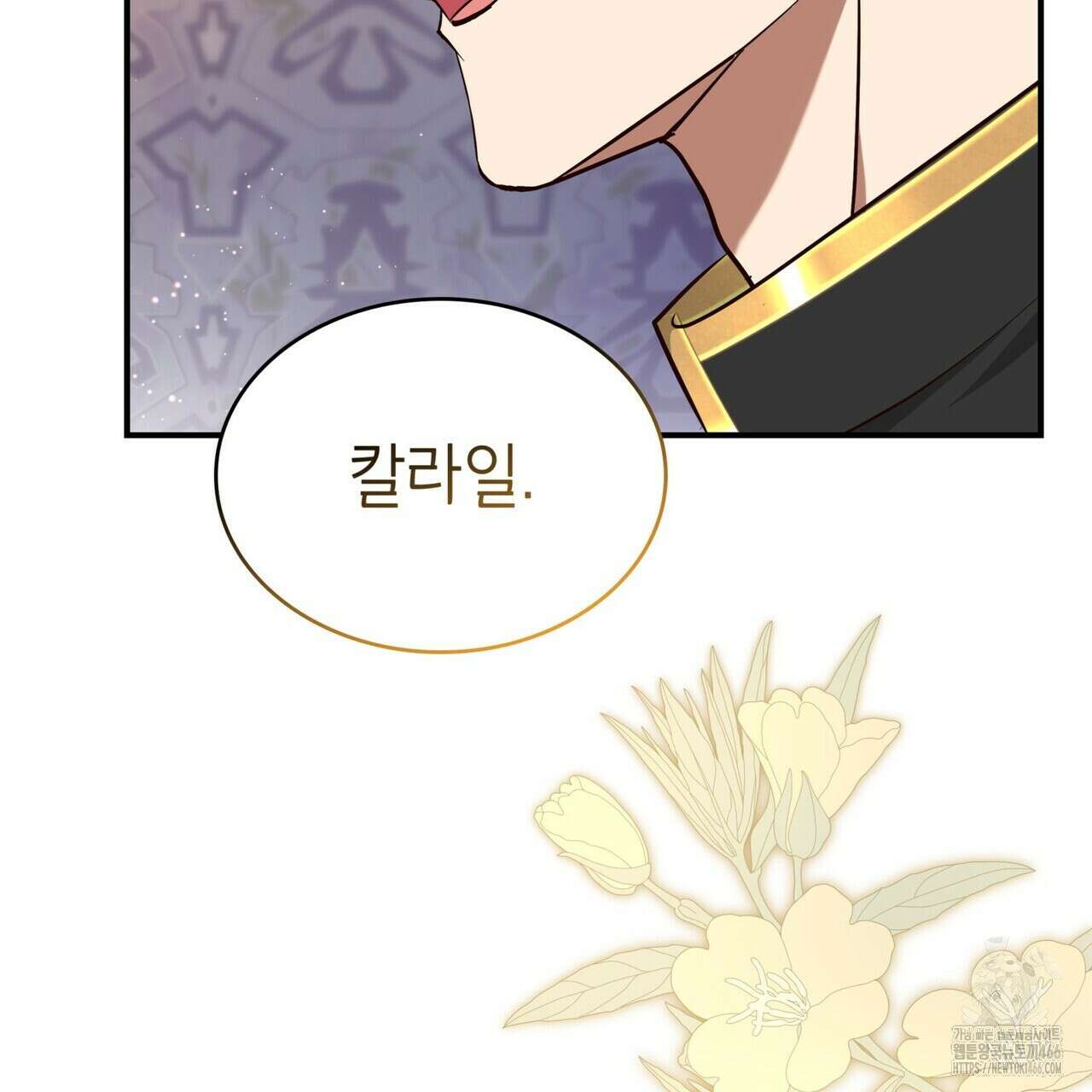 괴짜 영애님의 약혼자 42화 101