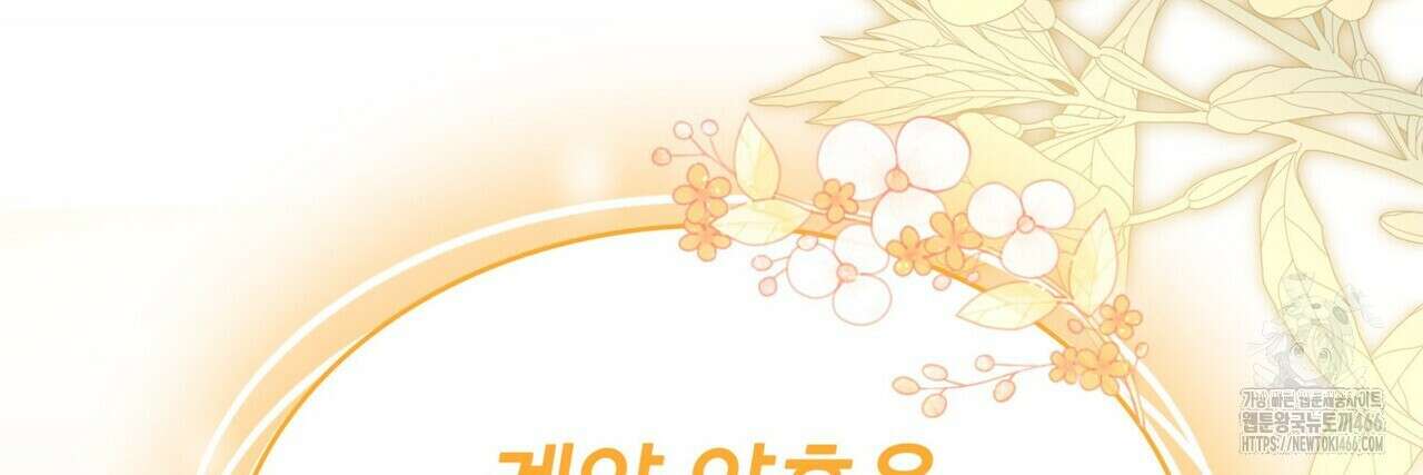 괴짜 영애님의 약혼자 42화 102