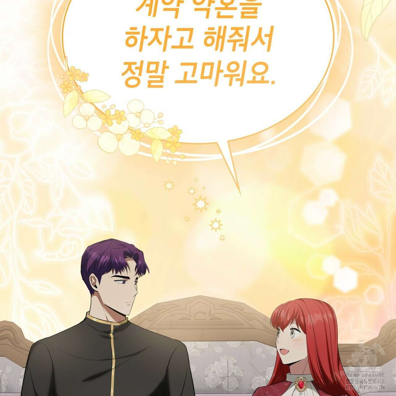 괴짜 영애님의 약혼자 42화 103