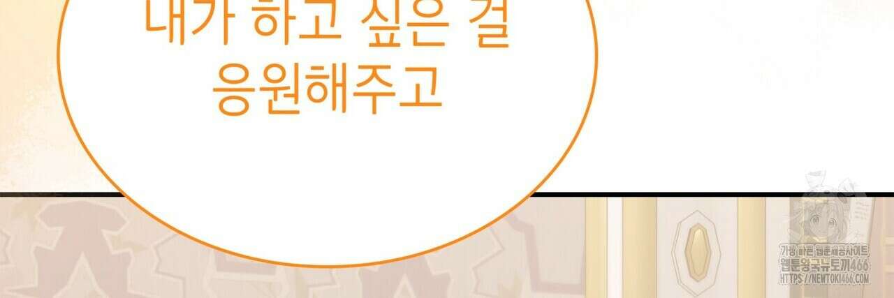 괴짜 영애님의 약혼자 42화 106