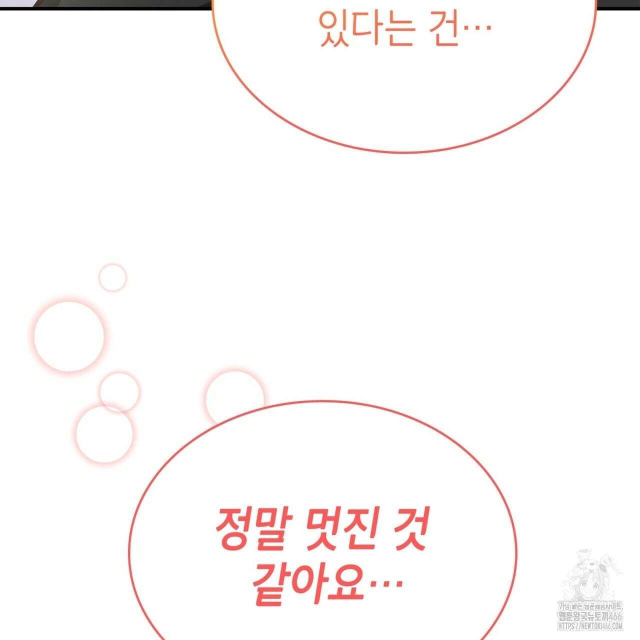 괴짜 영애님의 약혼자 42화 109