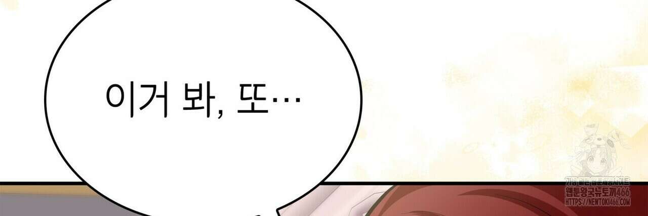 괴짜 영애님의 약혼자 42화 116