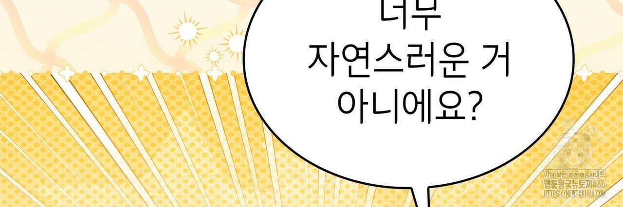 괴짜 영애님의 약혼자 42화 120