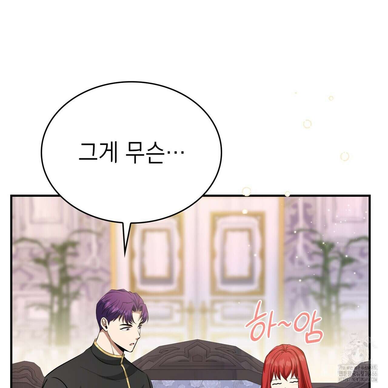 괴짜 영애님의 약혼자 42화 123