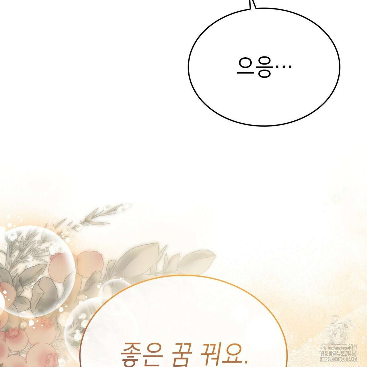 괴짜 영애님의 약혼자 42화 139