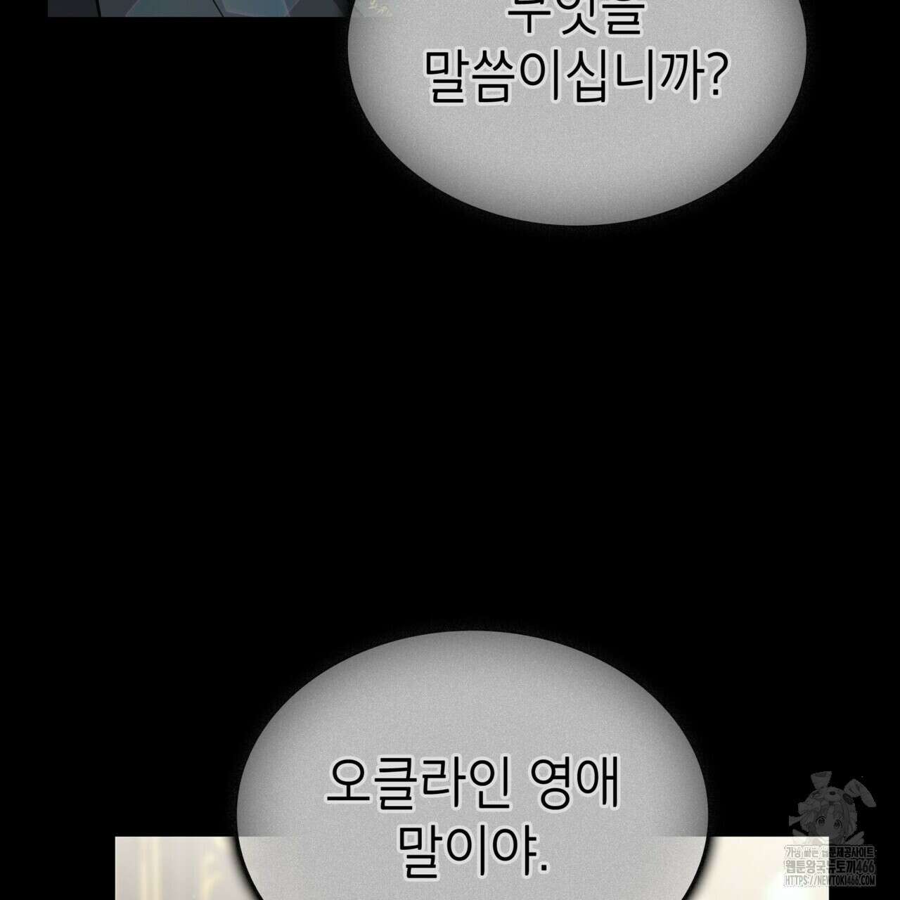 괴짜 영애님의 약혼자 42화 151