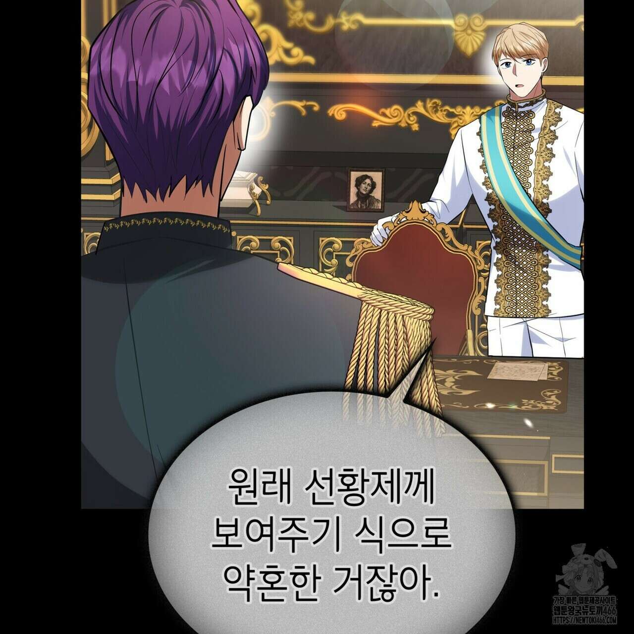 괴짜 영애님의 약혼자 42화 153