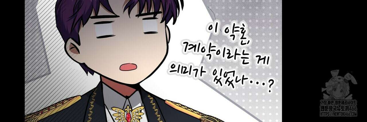 괴짜 영애님의 약혼자 42화 156