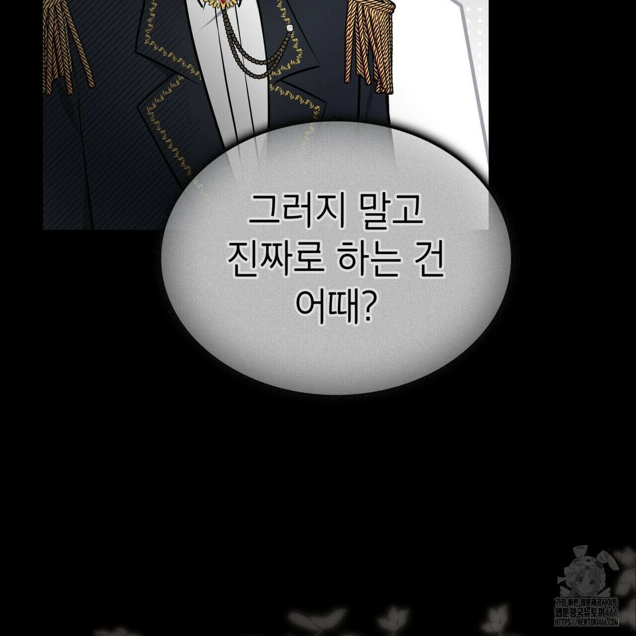 괴짜 영애님의 약혼자 42화 157
