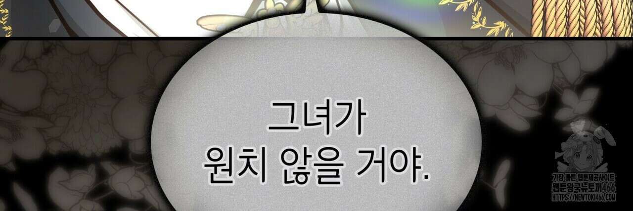 괴짜 영애님의 약혼자 42화 160