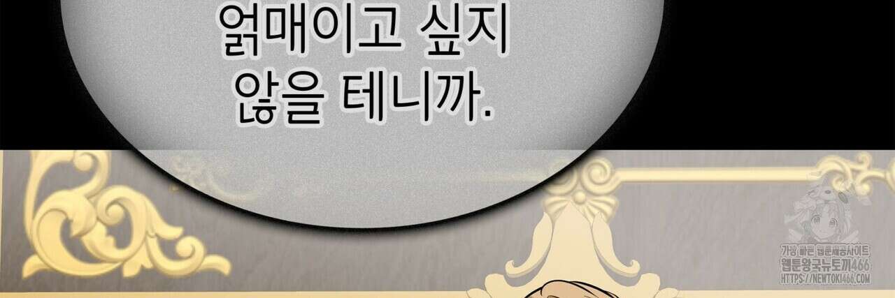 괴짜 영애님의 약혼자 42화 162