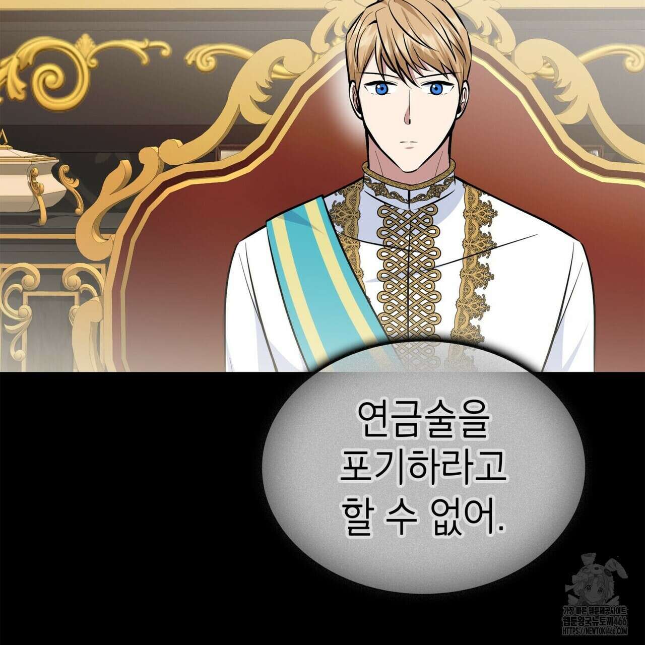 괴짜 영애님의 약혼자 42화 163