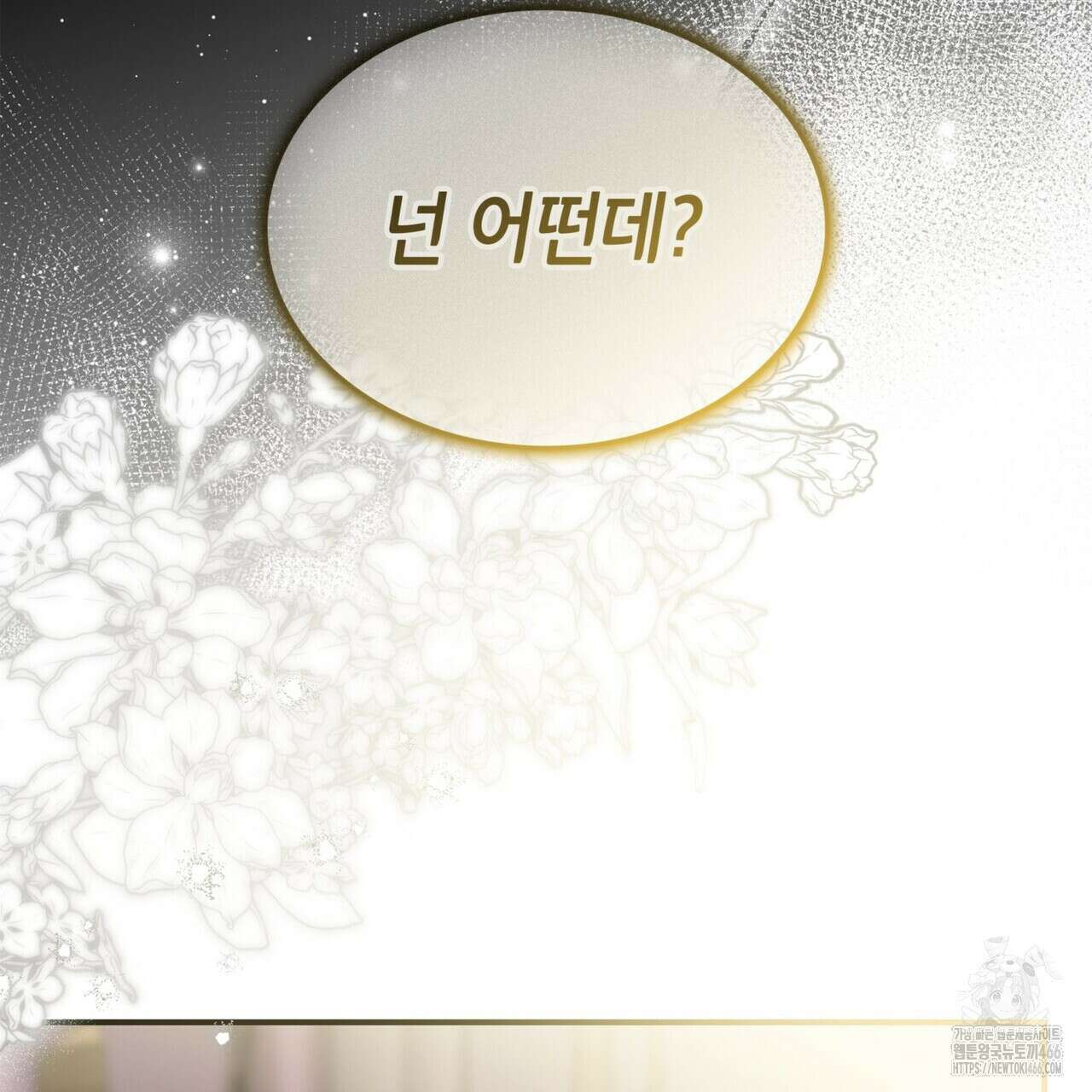 괴짜 영애님의 약혼자 42화 169