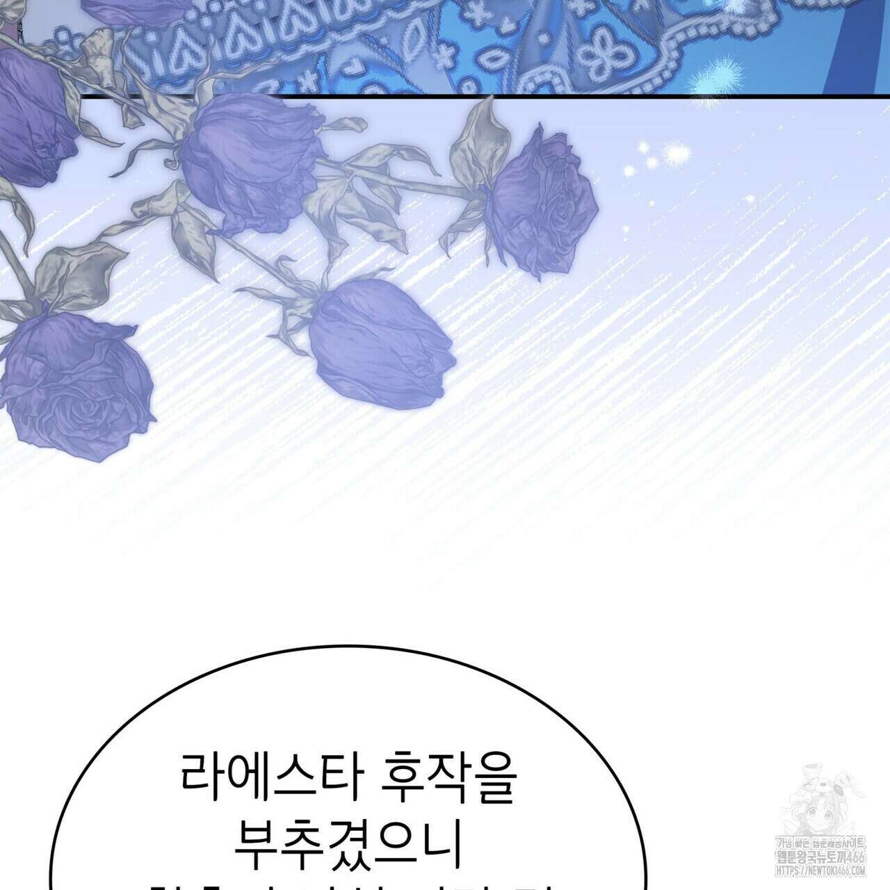 괴짜 영애님의 약혼자 42화 191