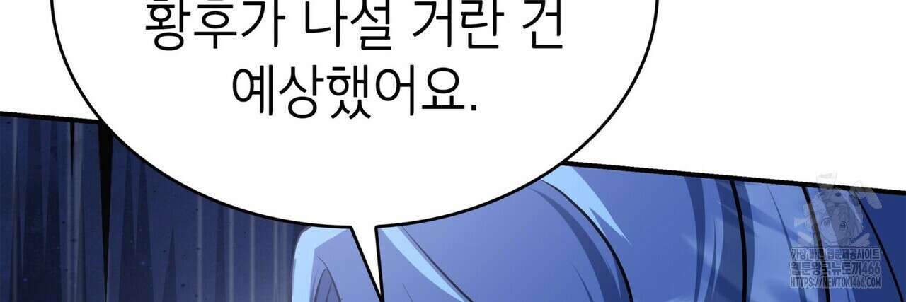괴짜 영애님의 약혼자 42화 192