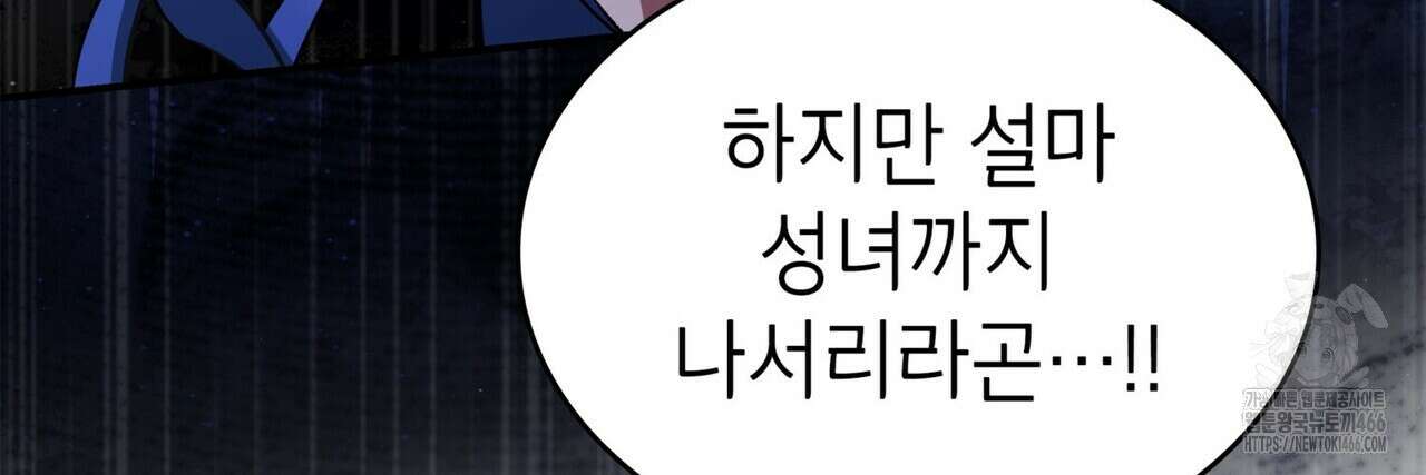 괴짜 영애님의 약혼자 42화 194