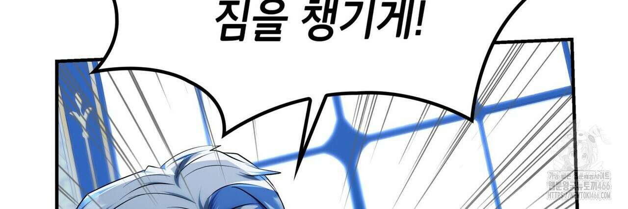 괴짜 영애님의 약혼자 42화 214