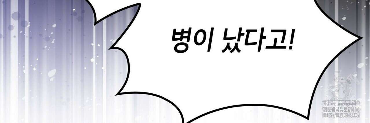 괴짜 영애님의 약혼자 42화 220