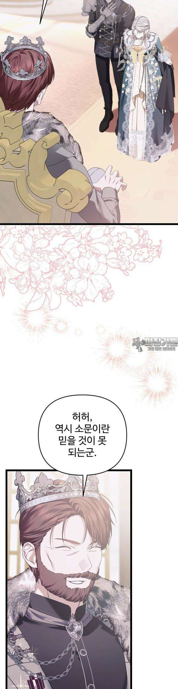 부부의 의무를 원하신다면 32화 2