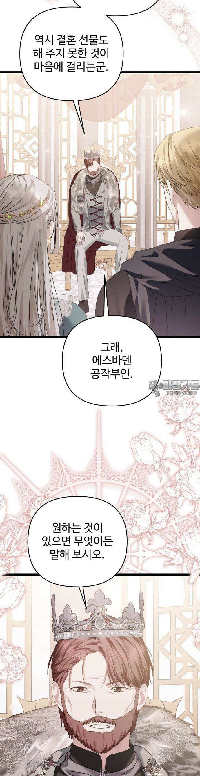 부부의 의무를 원하신다면 32화 6